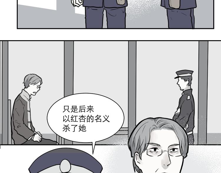 《百怪夜谭》第38话 红杏杀手5 第22页