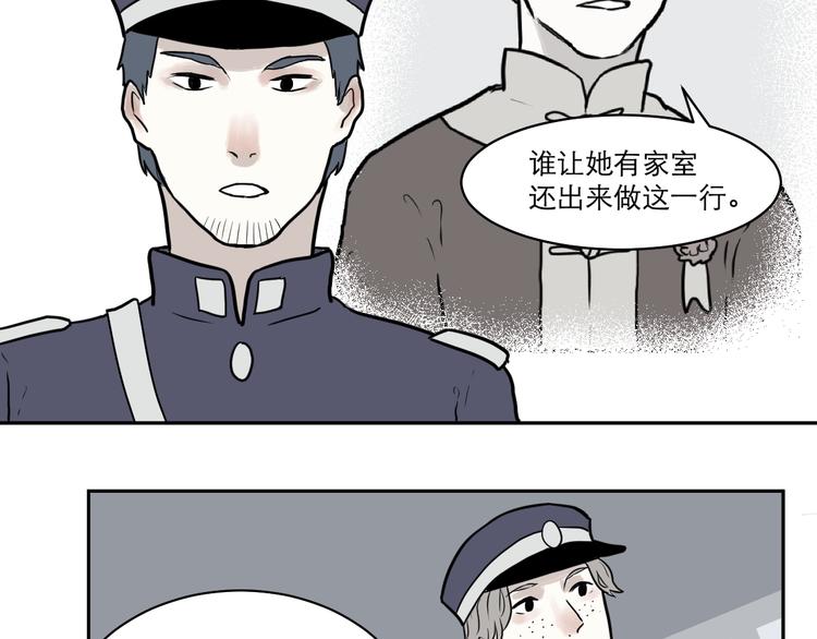 《百怪夜谭》第38话 红杏杀手5 第23页
