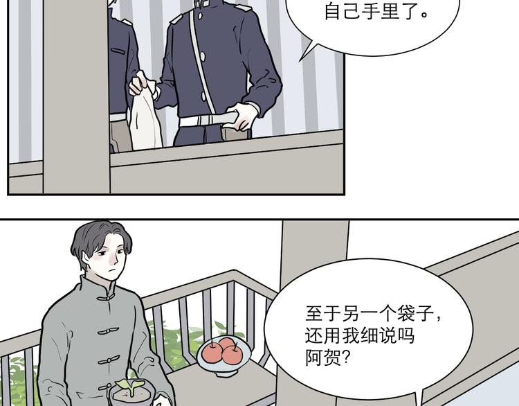 《百怪夜谭》第38话 红杏杀手5 第25页