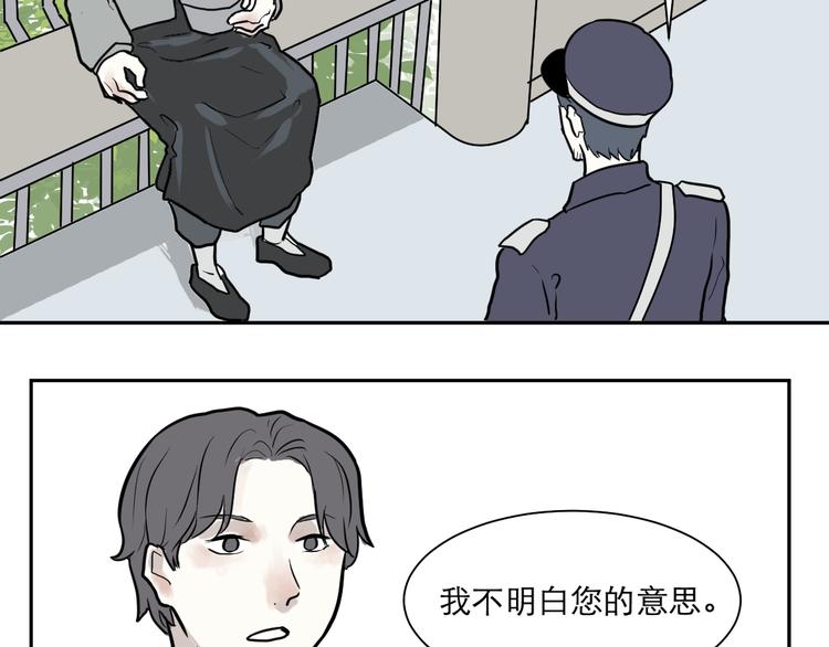 《百怪夜谭》第38话 红杏杀手5 第26页
