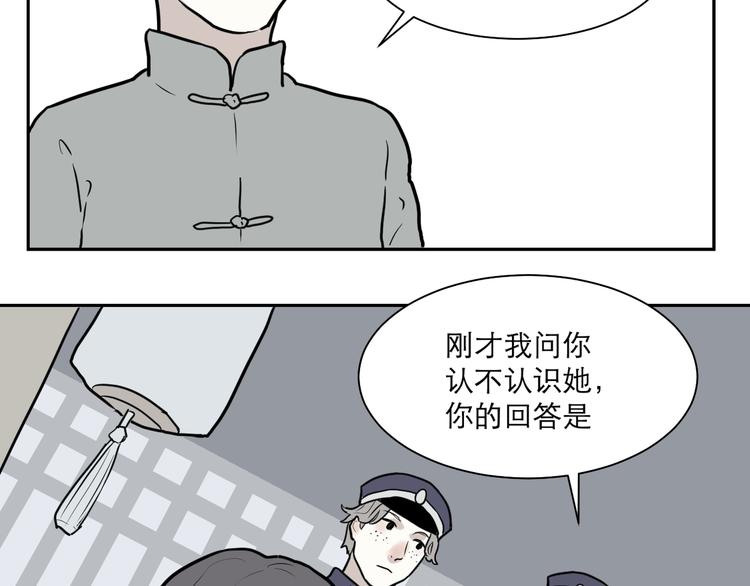 《百怪夜谭》第38话 红杏杀手5 第27页