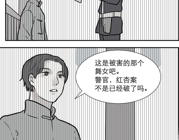 《百怪夜谭》第38话 红杏杀手5 第29页