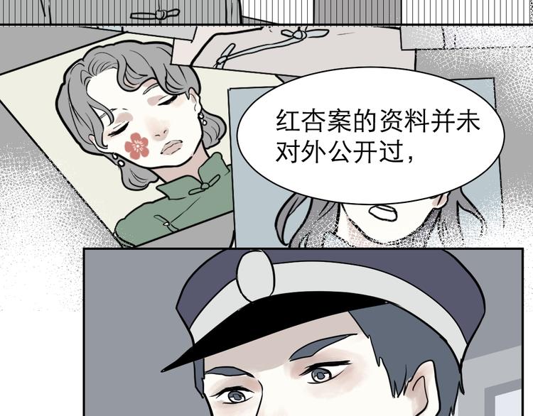《百怪夜谭》第38话 红杏杀手5 第30页