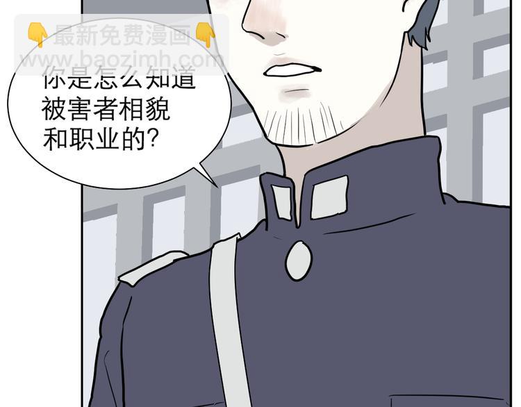 《百怪夜谭》第38话 红杏杀手5 第31页