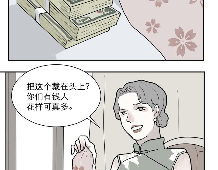 《百怪夜谭》第38话 红杏杀手5 第38页