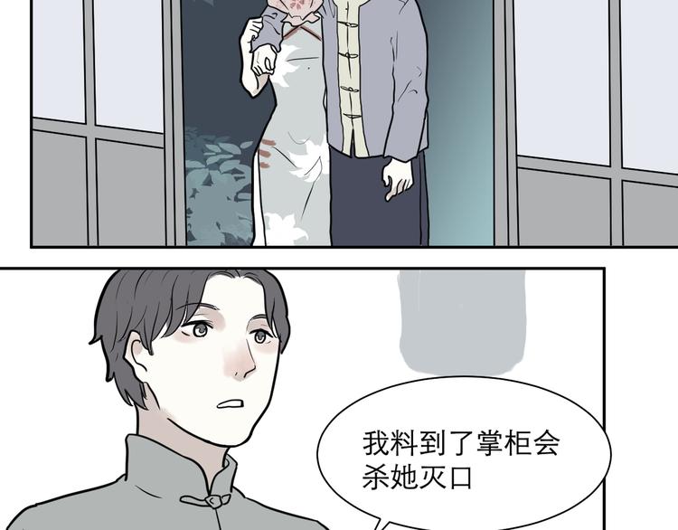 《百怪夜谭》第38话 红杏杀手5 第40页