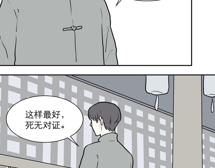 《百怪夜谭》第38话 红杏杀手5 第41页