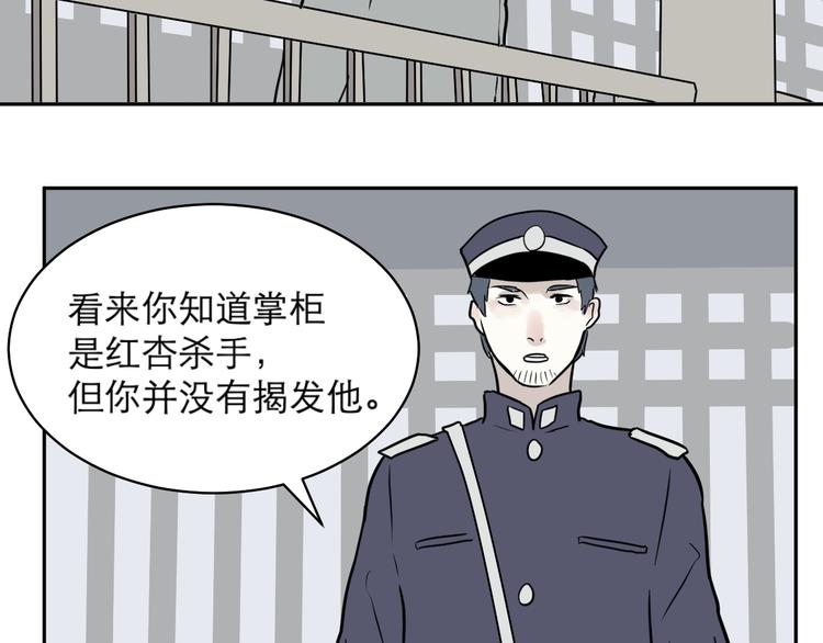 《百怪夜谭》第38话 红杏杀手5 第42页