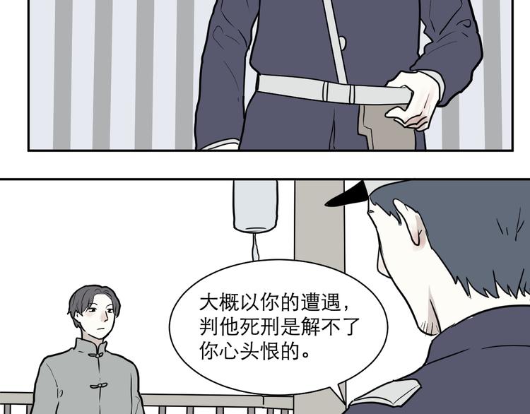 《百怪夜谭》第38话 红杏杀手5 第43页