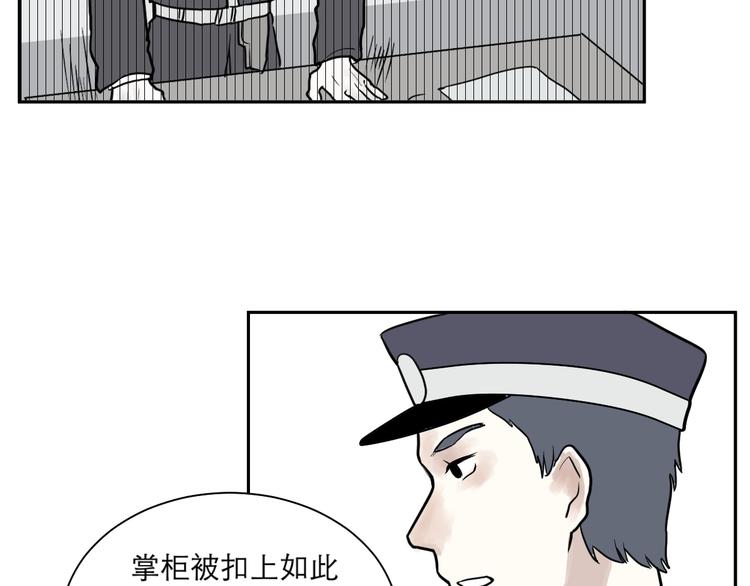 《百怪夜谭》第39话 红杏杀手6 第14页