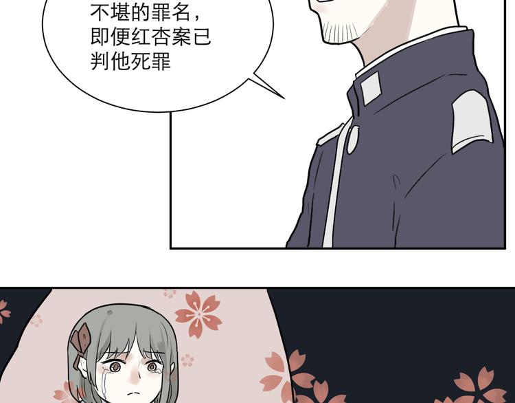 《百怪夜谭》第39话 红杏杀手6 第15页