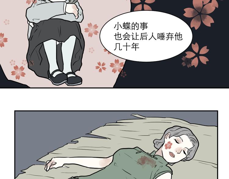 《百怪夜谭》第39话 红杏杀手6 第16页