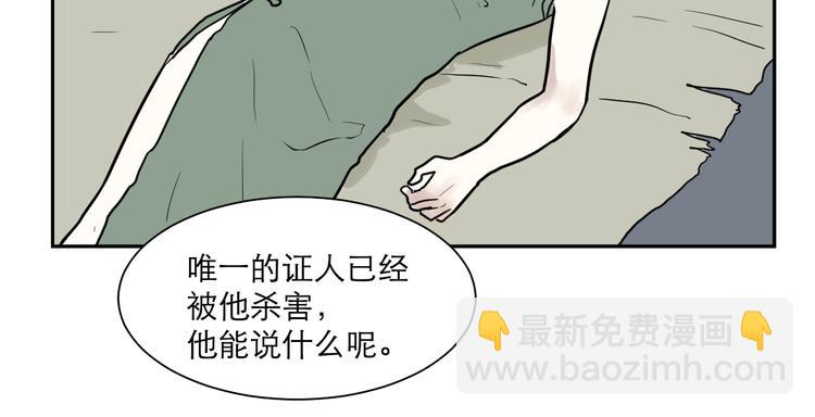 《百怪夜谭》第39话 红杏杀手6 第17页
