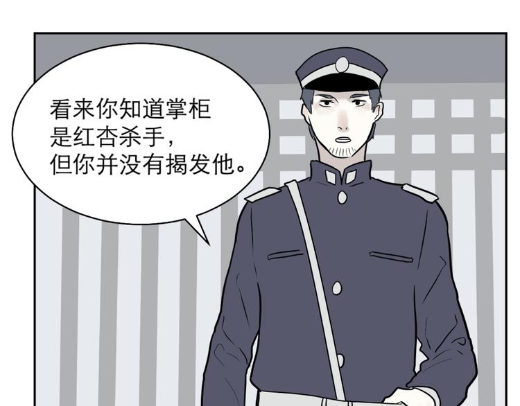 《百怪夜谭》第39话 红杏杀手6 第1页