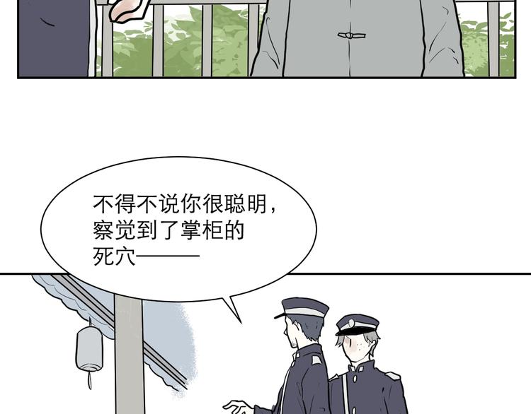 《百怪夜谭》第39话 红杏杀手6 第20页