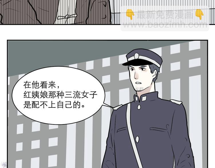 《百怪夜谭》第39话 红杏杀手6 第24页