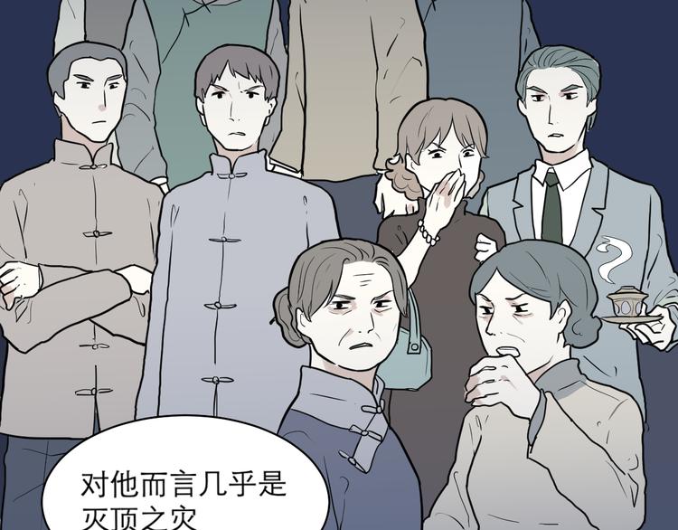 《百怪夜谭》第39话 红杏杀手6 第26页
