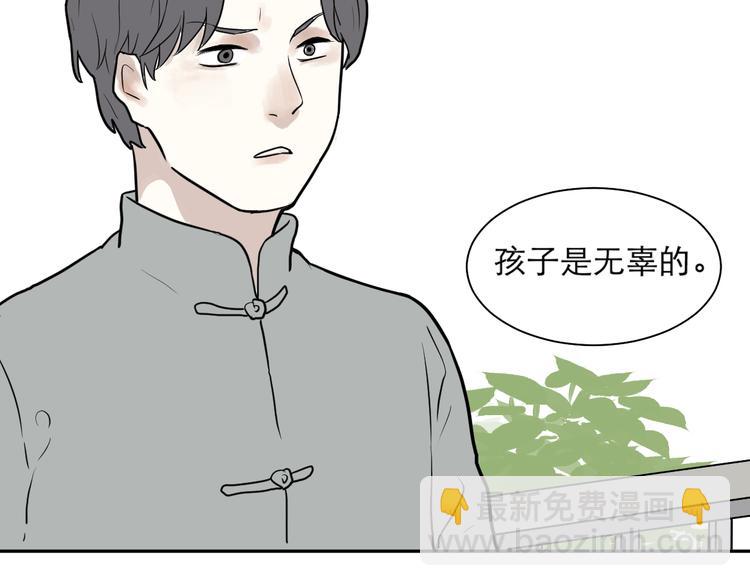 《百怪夜谭》第39话 红杏杀手6 第33页