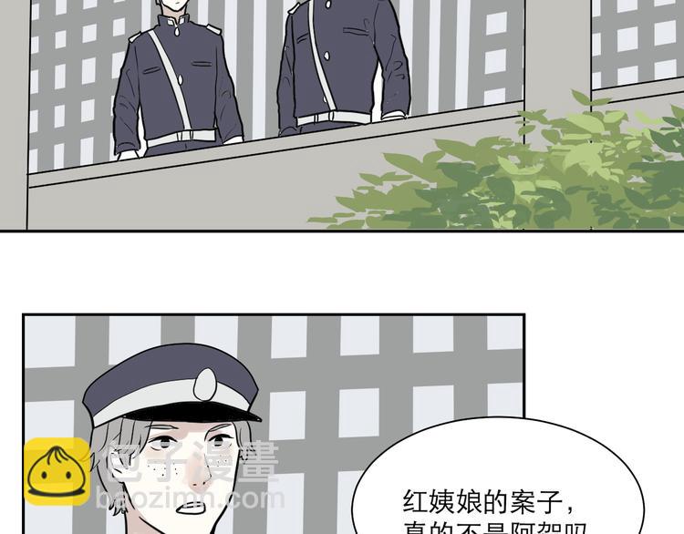 《百怪夜谭》第39话 红杏杀手6 第39页