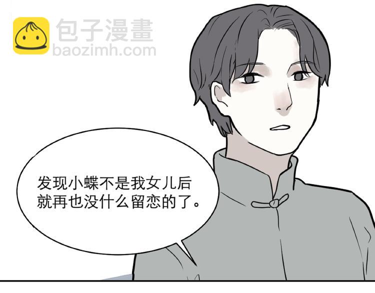 《百怪夜谭》第39话 红杏杀手6 第3页