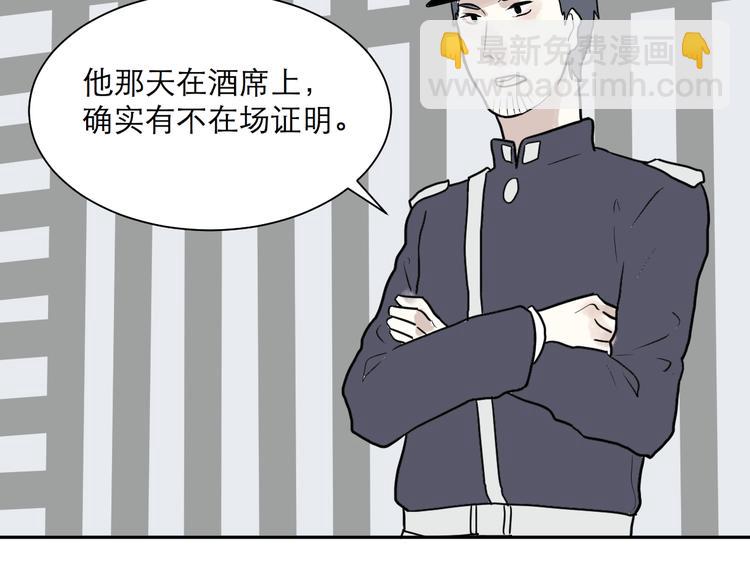 《百怪夜谭》第39话 红杏杀手6 第41页