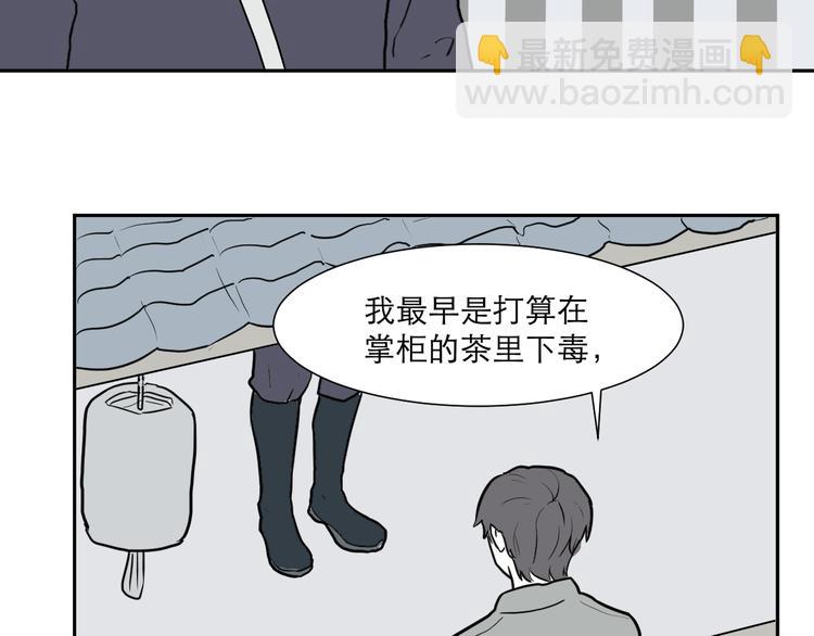 《百怪夜谭》第39话 红杏杀手6 第5页
