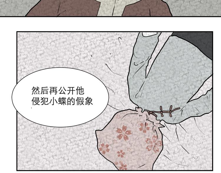 《百怪夜谭》第39话 红杏杀手6 第7页