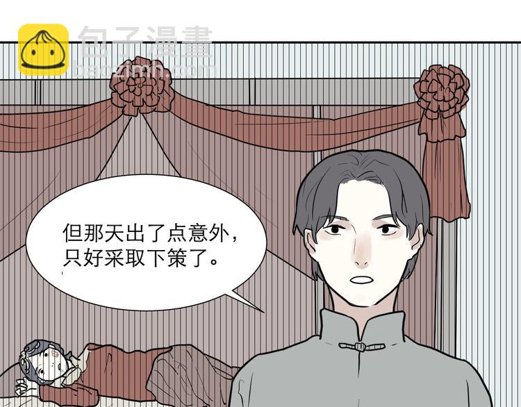 《百怪夜谭》第39话 红杏杀手6 第8页