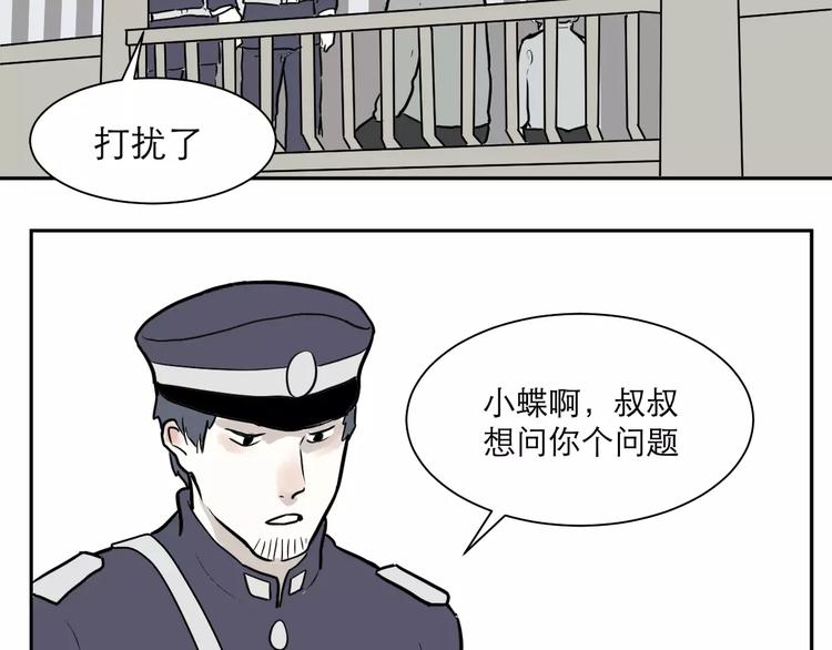 《百怪夜谭》第37话 红杏杀手4 第17页