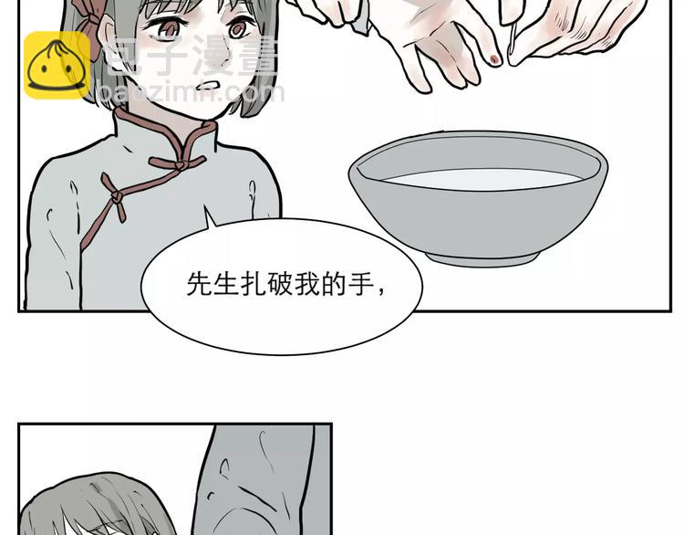 《百怪夜谭》第37话 红杏杀手4 第22页