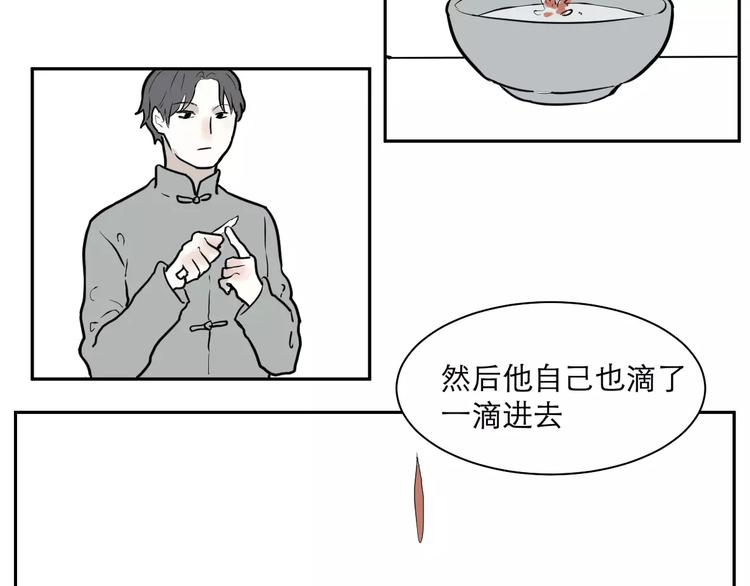 《百怪夜谭》第37话 红杏杀手4 第24页
