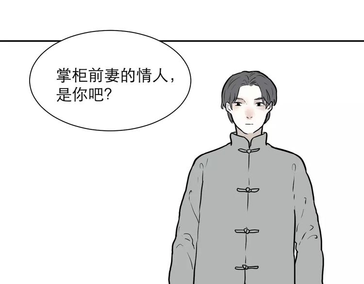 《百怪夜谭》第37话 红杏杀手4 第28页