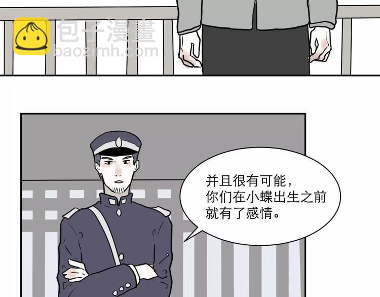 《百怪夜谭》第37话 红杏杀手4 第29页
