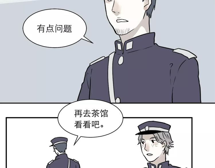 《百怪夜谭》第37话 红杏杀手4 第2页