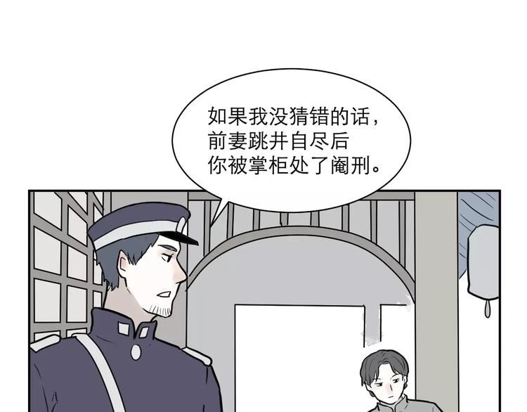 《百怪夜谭》第37话 红杏杀手4 第33页