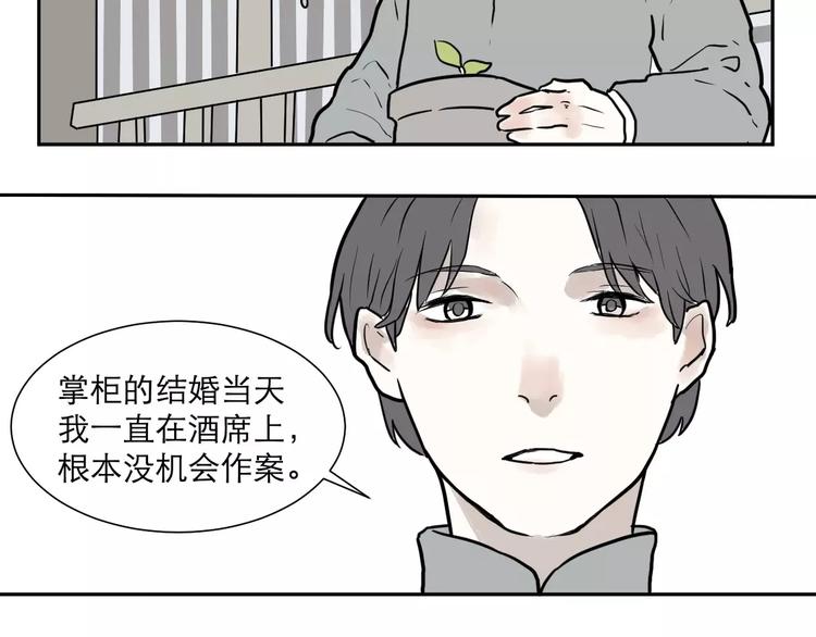 《百怪夜谭》第37话 红杏杀手4 第37页
