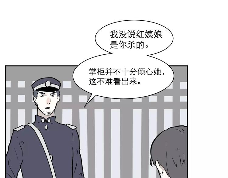 《百怪夜谭》第37话 红杏杀手4 第38页