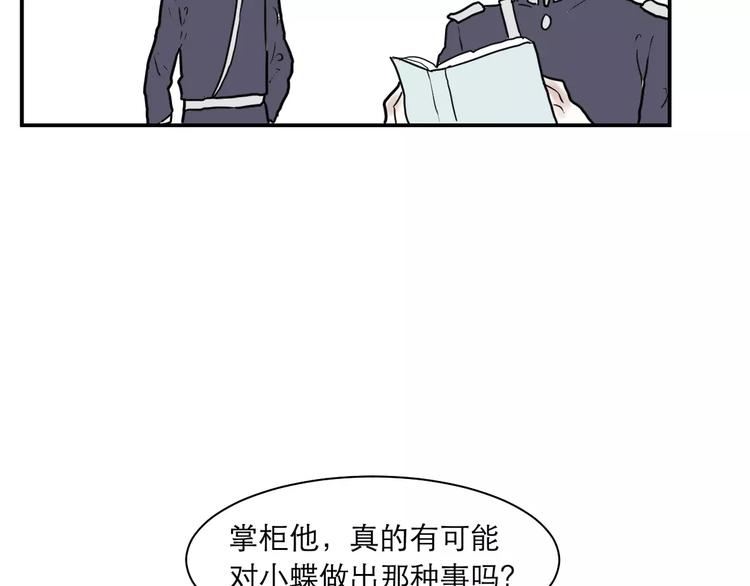 《百怪夜谭》第37话 红杏杀手4 第3页