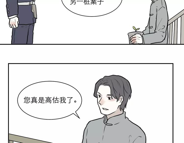 《百怪夜谭》第37话 红杏杀手4 第40页