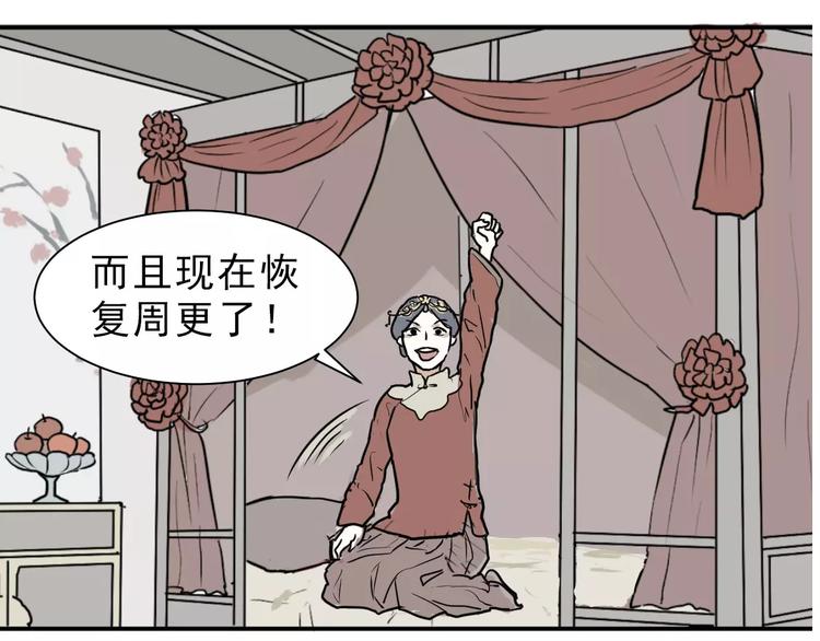 《百怪夜谭》第37话 红杏杀手4 第45页