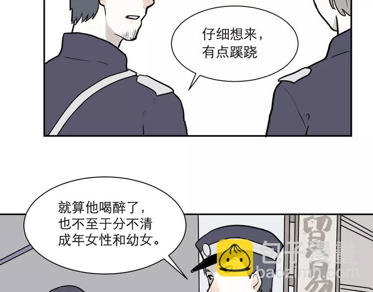 《百怪夜谭》第37话 红杏杀手4 第5页