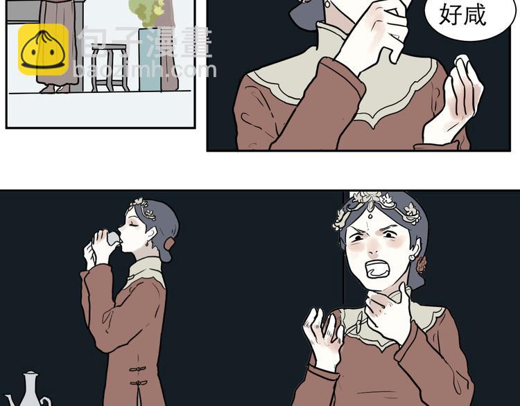《百怪夜谭》第40话 红杏杀手7 第10页