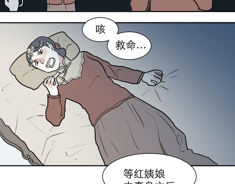 《百怪夜谭》第40话 红杏杀手7 第11页