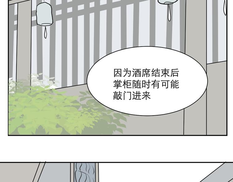 《百怪夜谭》第40话 红杏杀手7 第14页