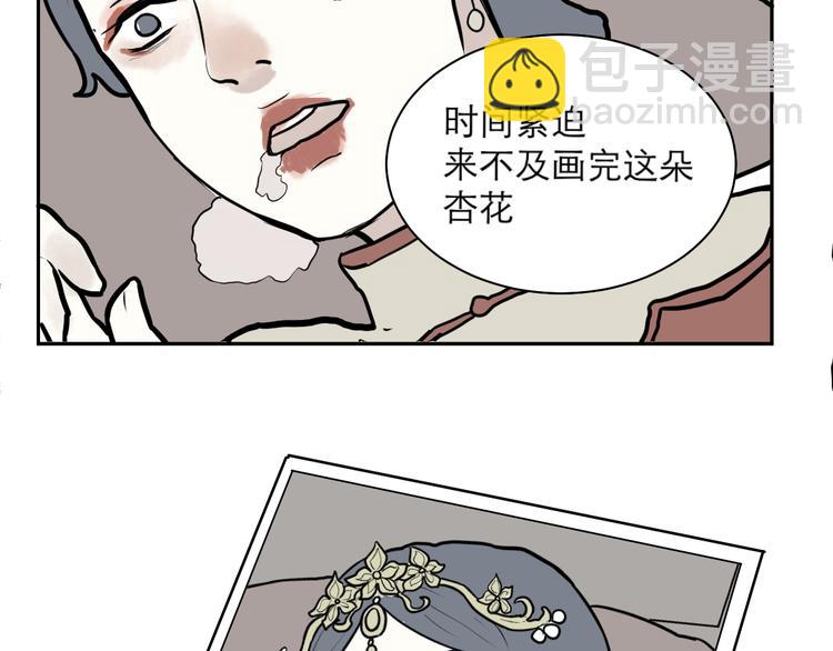 《百怪夜谭》第40话 红杏杀手7 第23页
