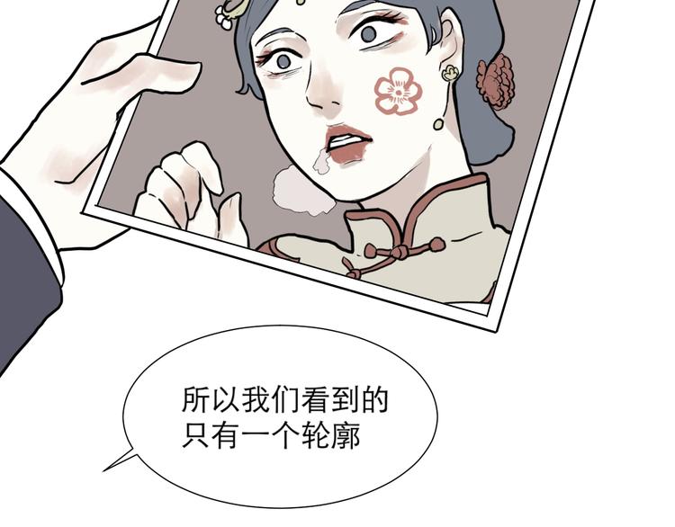 《百怪夜谭》第40话 红杏杀手7 第24页