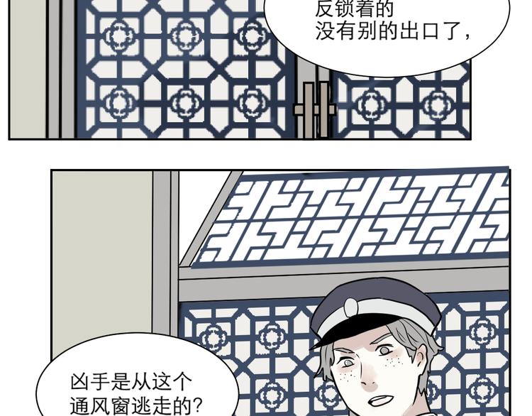 《百怪夜谭》第40话 红杏杀手7 第27页