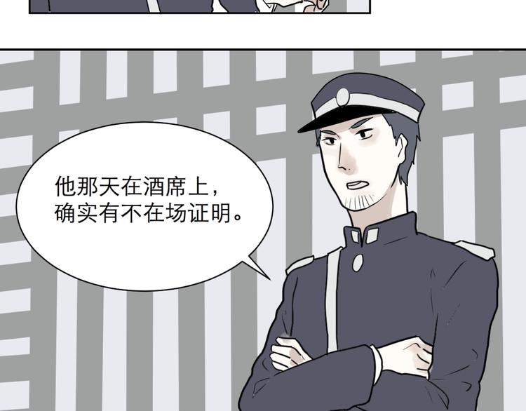《百怪夜谭》第40话 红杏杀手7 第2页