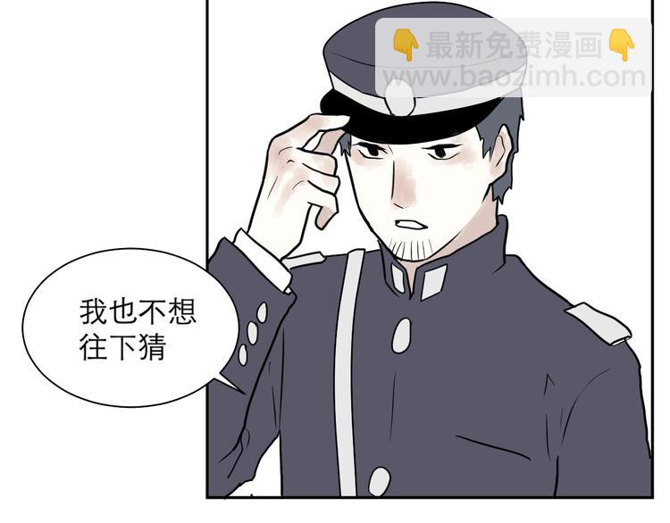《百怪夜谭》第40话 红杏杀手7 第43页
