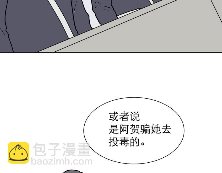 《百怪夜谭》第40话 红杏杀手7 第46页